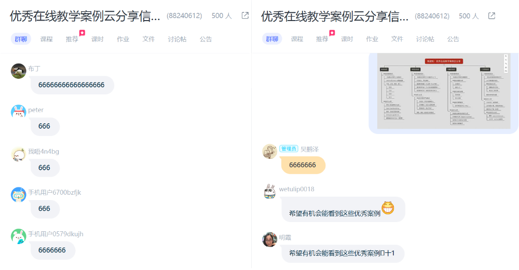 图4-学科老师参与云分享互动.png